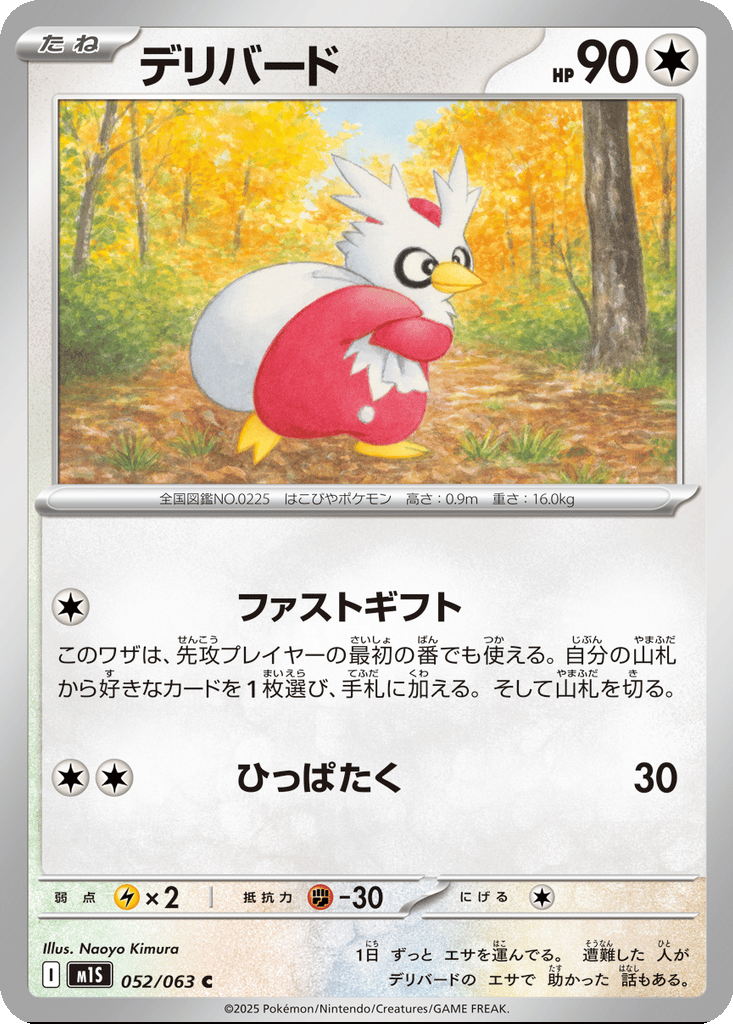 Delibird card