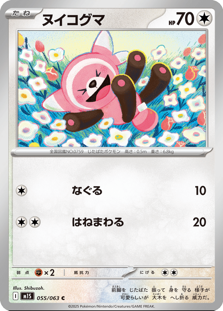 Stufful card