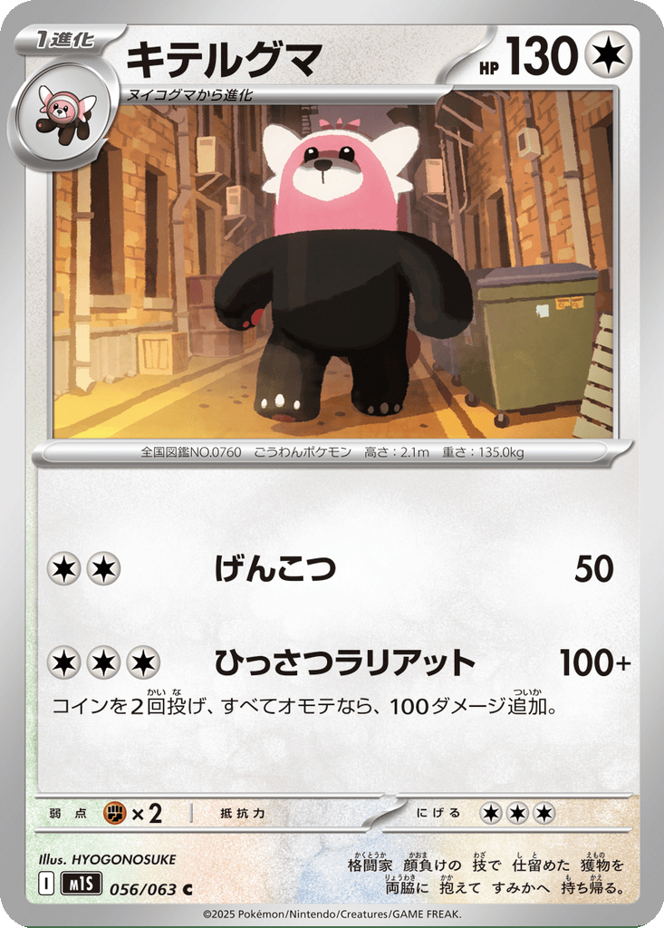 Bewear card