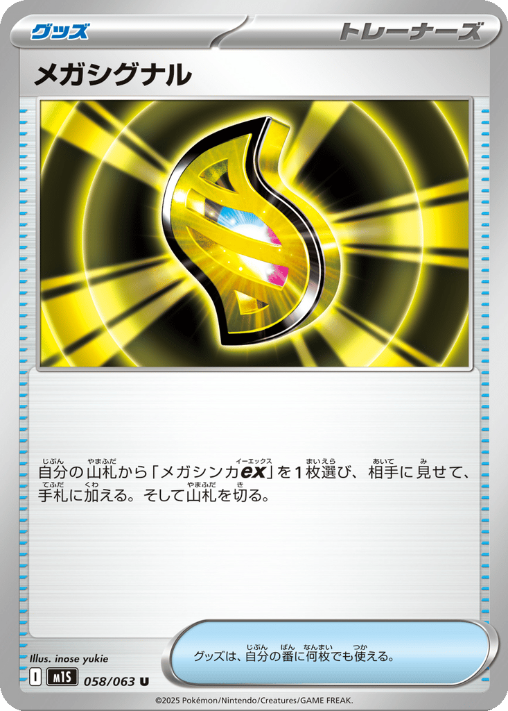 Mega Signal card