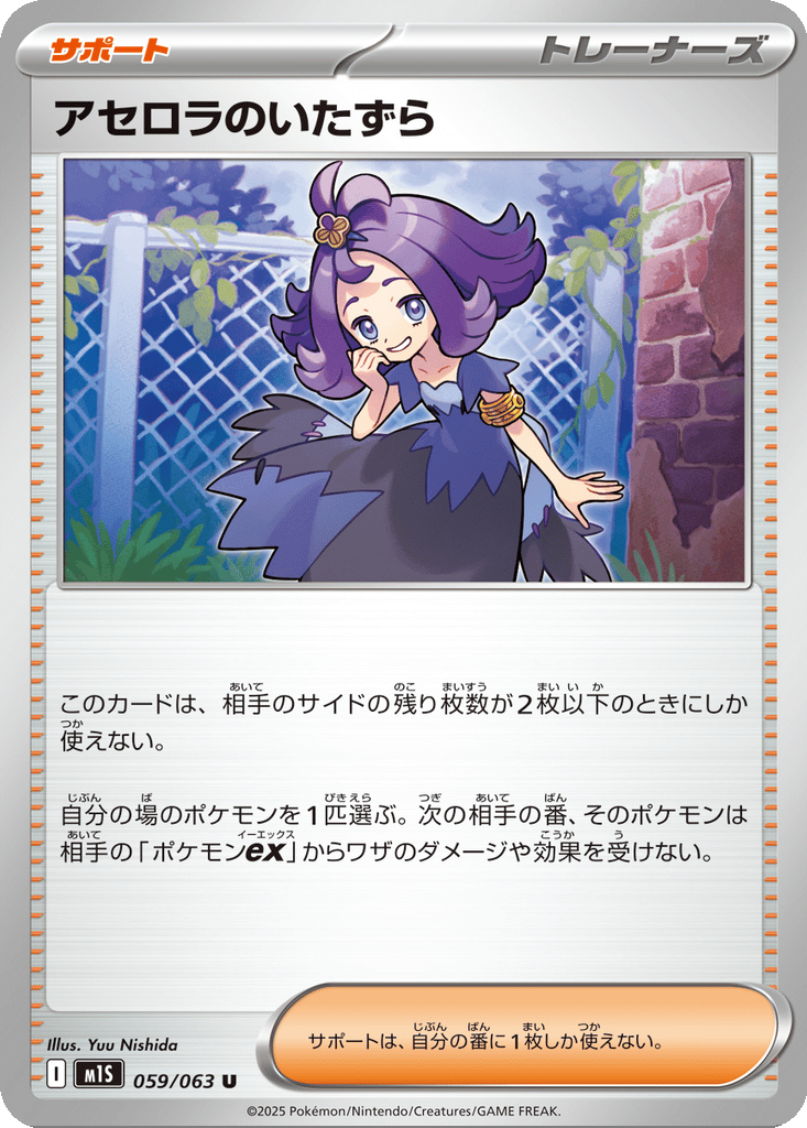 Acerola's Mischief card