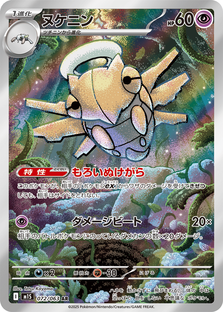 Shedinja | Dex - for TCG Collectors