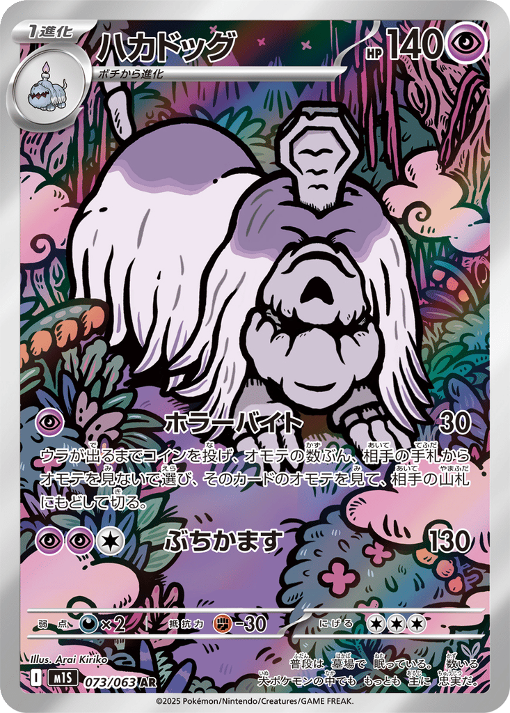きしこ Houndstone | Dex - for TCG Collectors