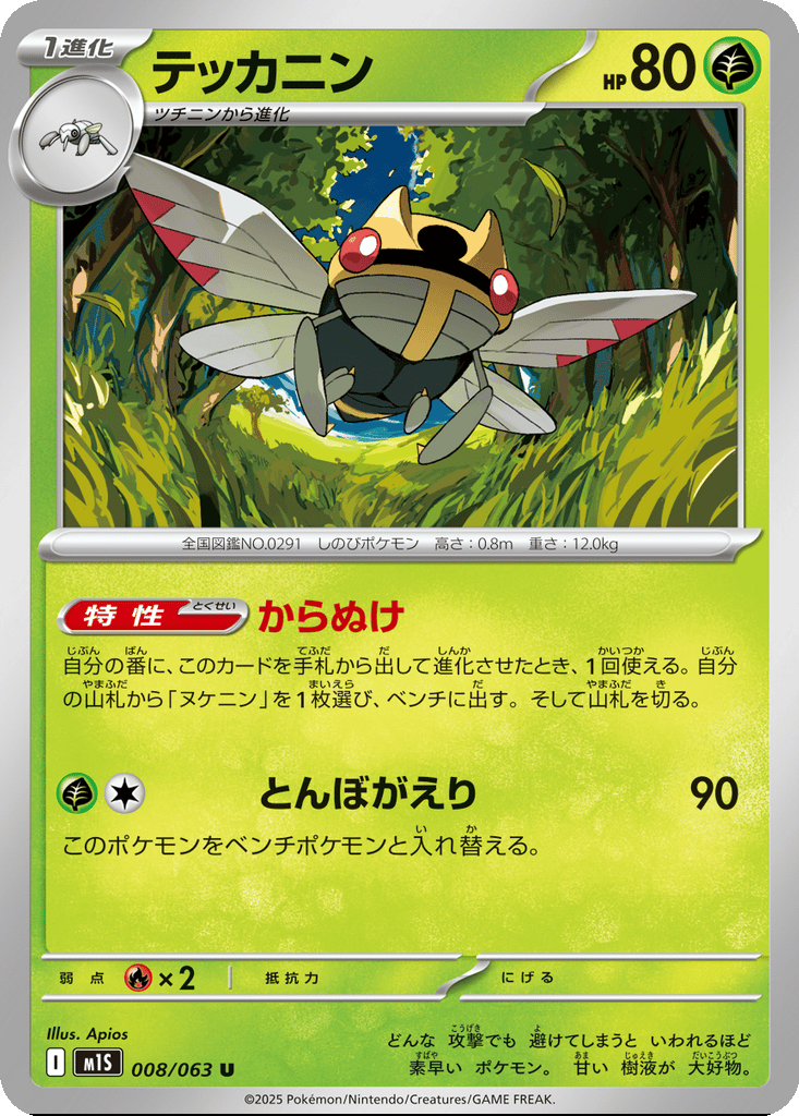 Ninjask card