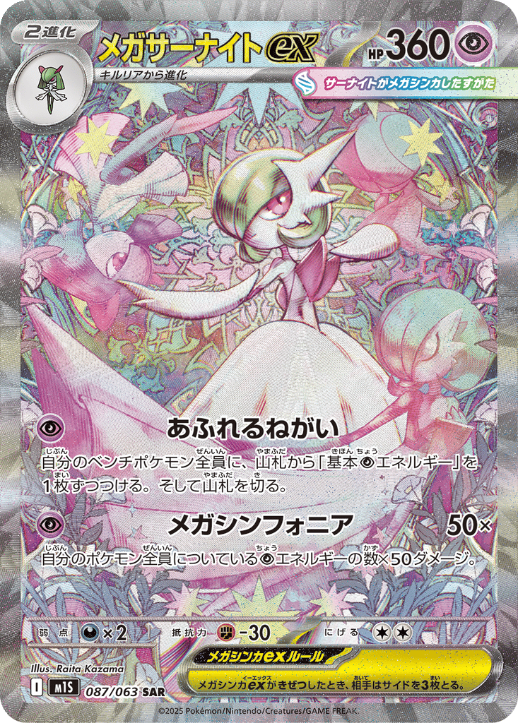 Mega Gardevoir ex card