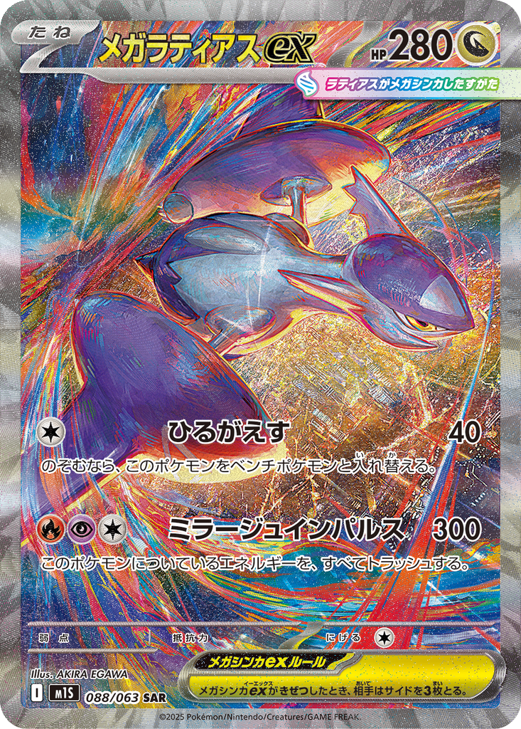 Mega Latias ex card