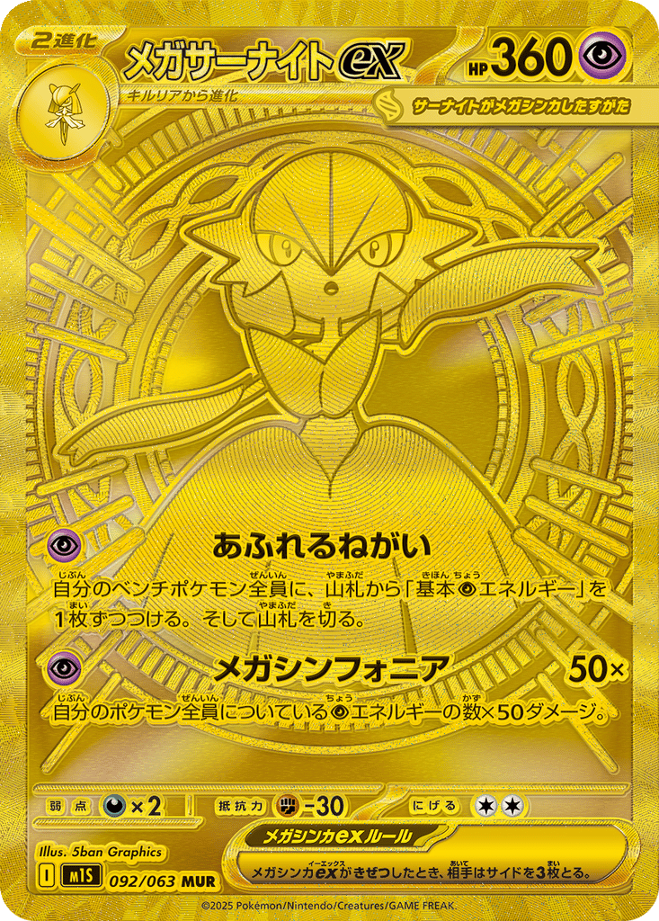 Mega Gardevoir ex card