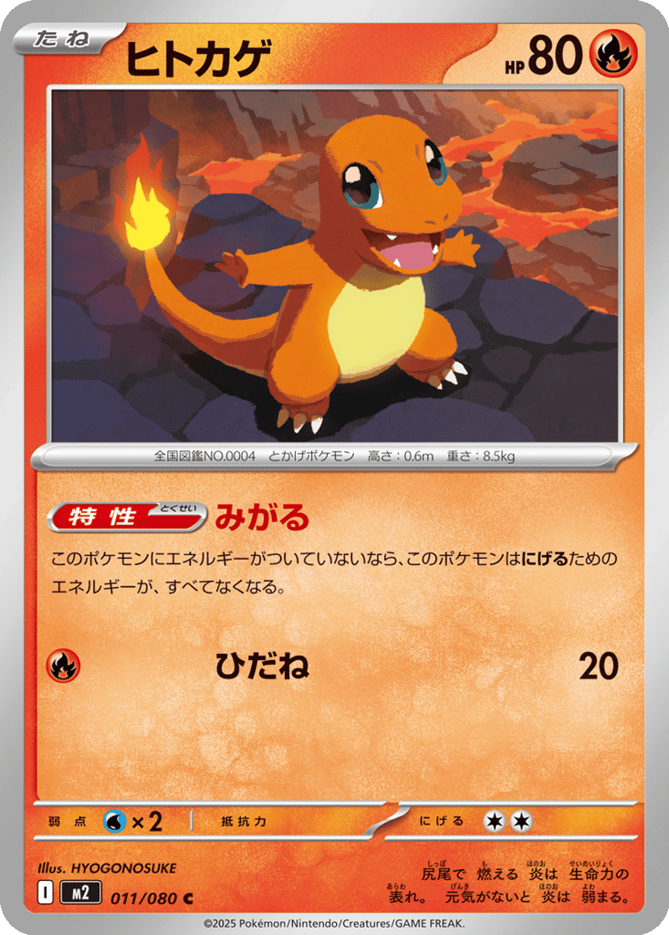 Charmander card