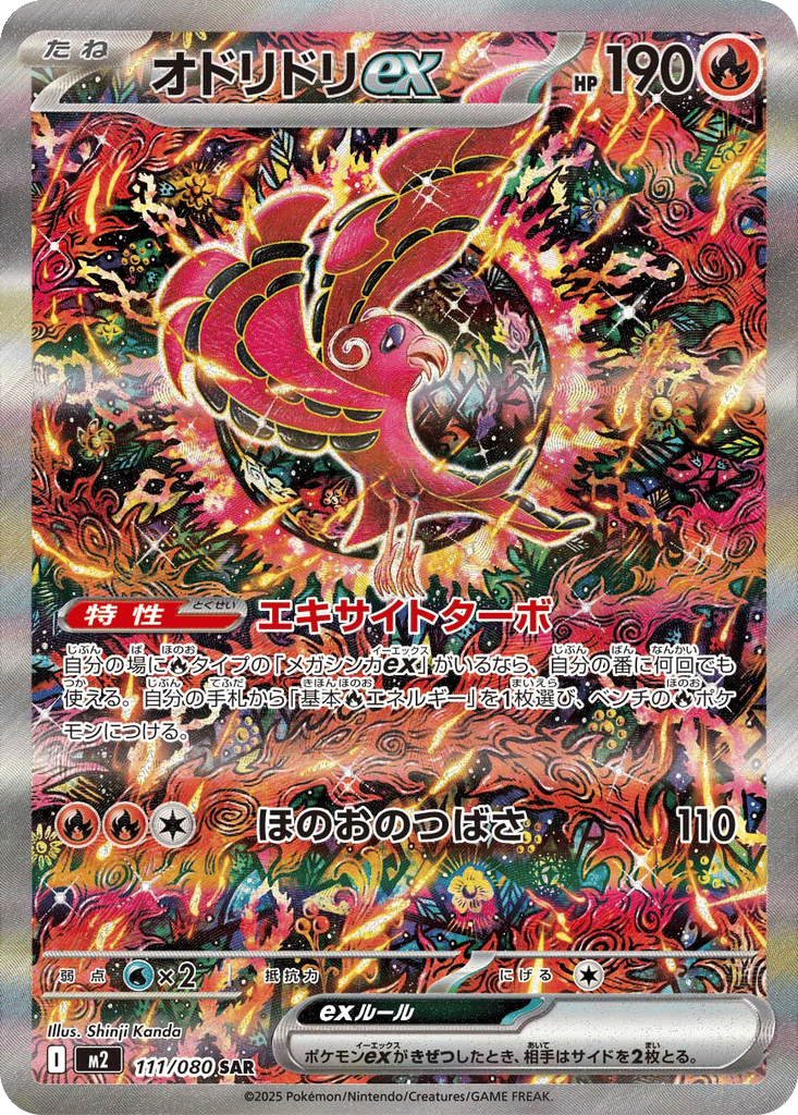 Oricorio ex card