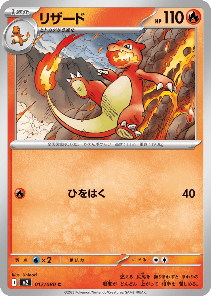 Charmeleon card