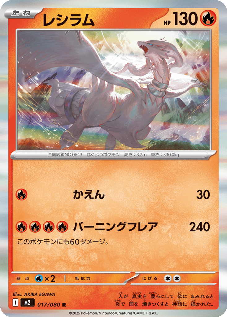 Reshiram card