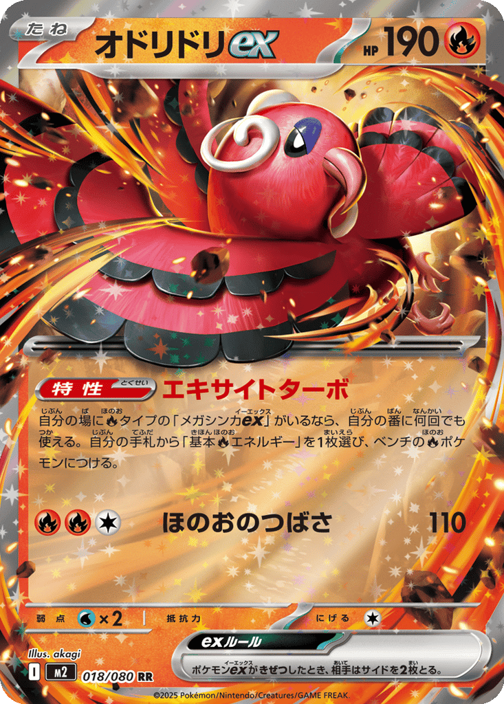 Oricorio ex card
