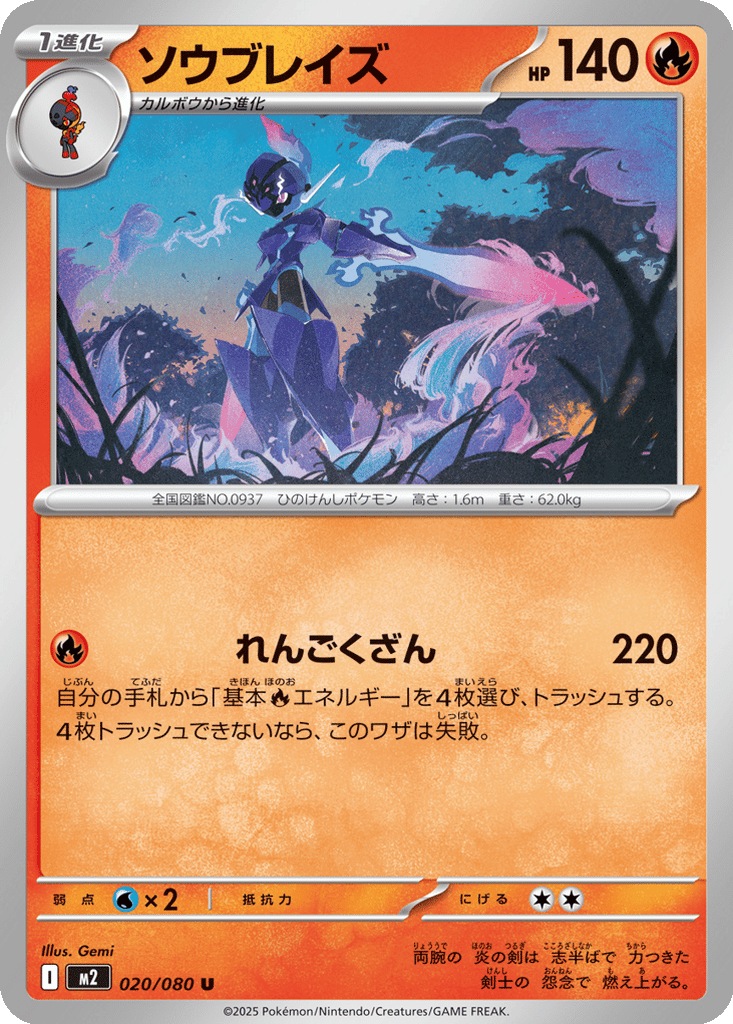 Ceruledge card