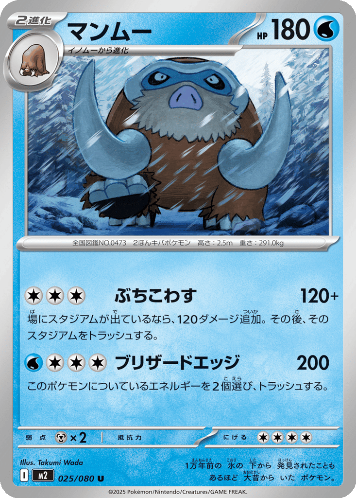 Mamoswine card