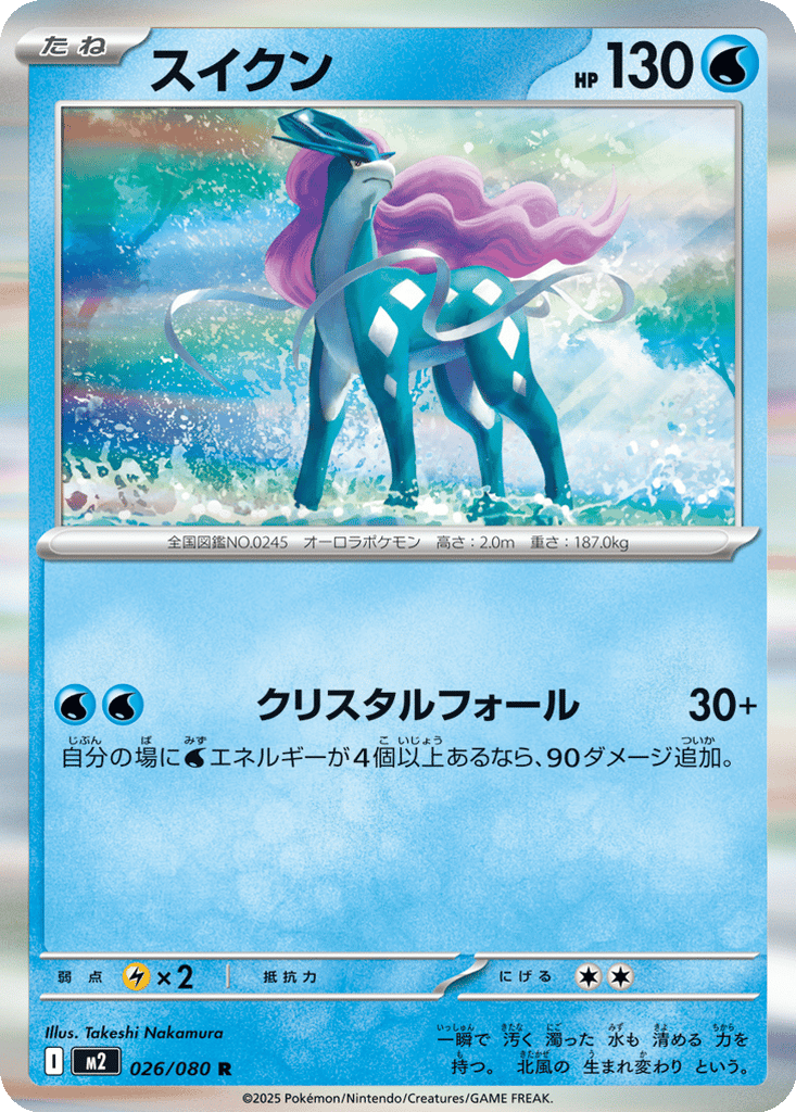 Suicune card