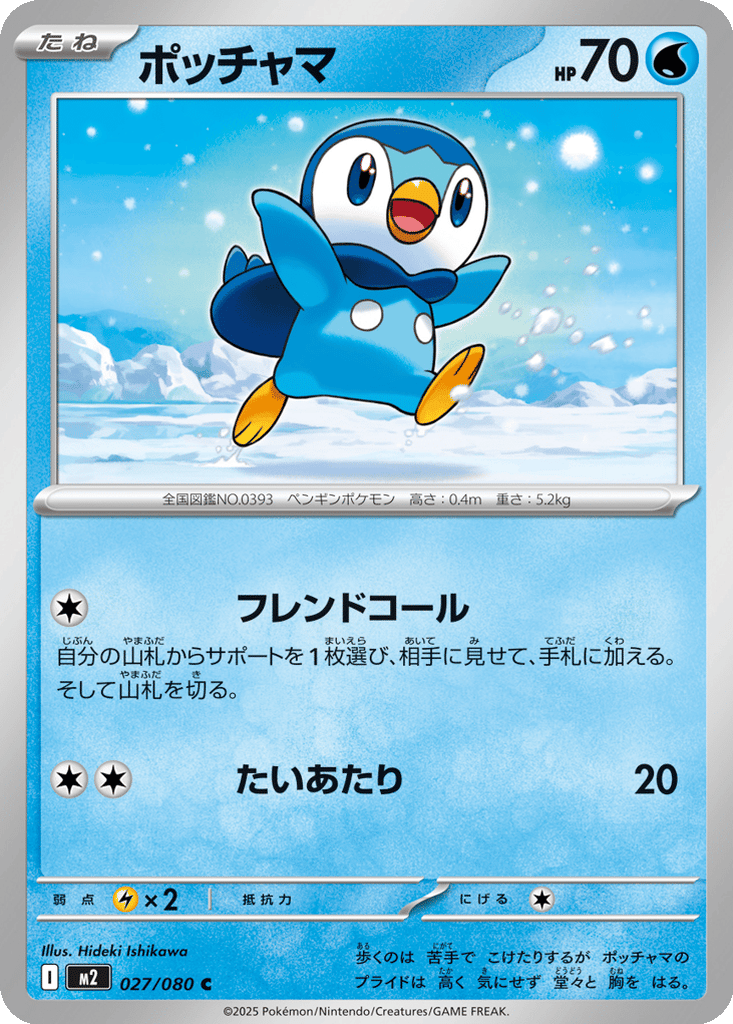 Piplup card