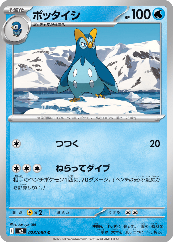 Prinplup card