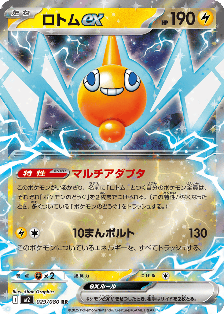 Rotom ex card