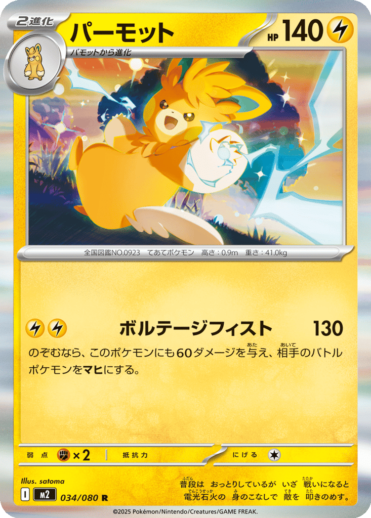 Pawmot card