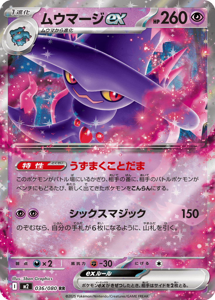 Mismagius ex card