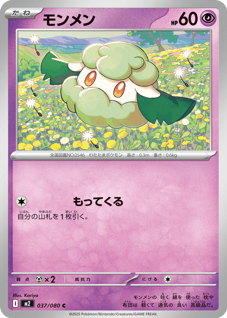 Cottonee card