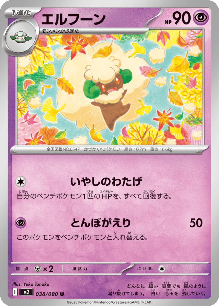 Whimsicott card