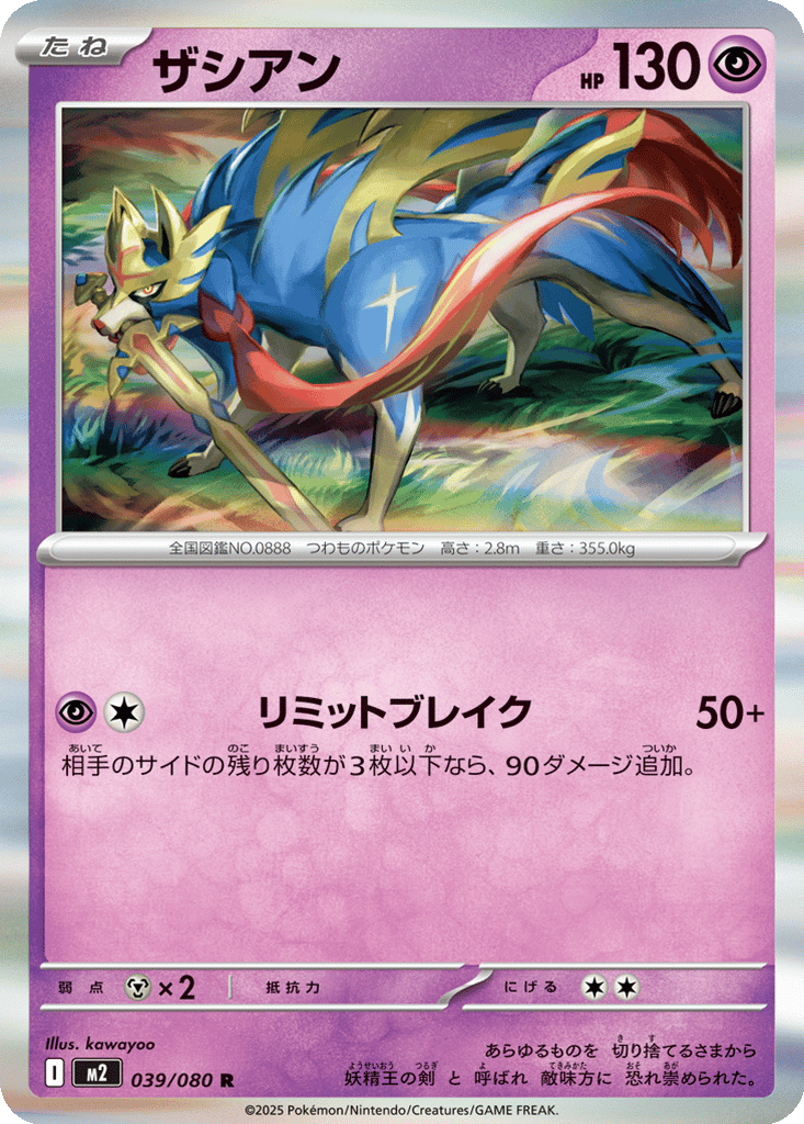 Zacian card