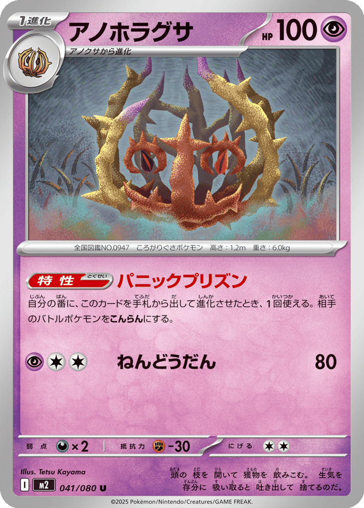 Brambleghast card