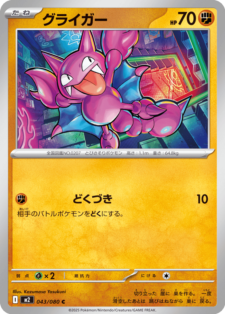 Gligar card