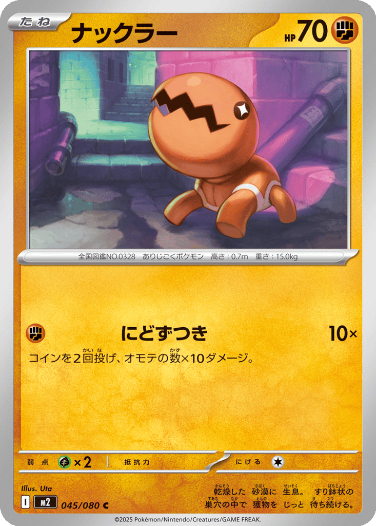 Trapinch card