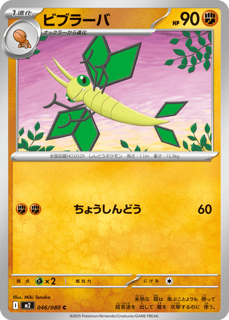 Vibrava card