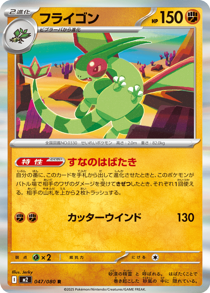 Flygon card