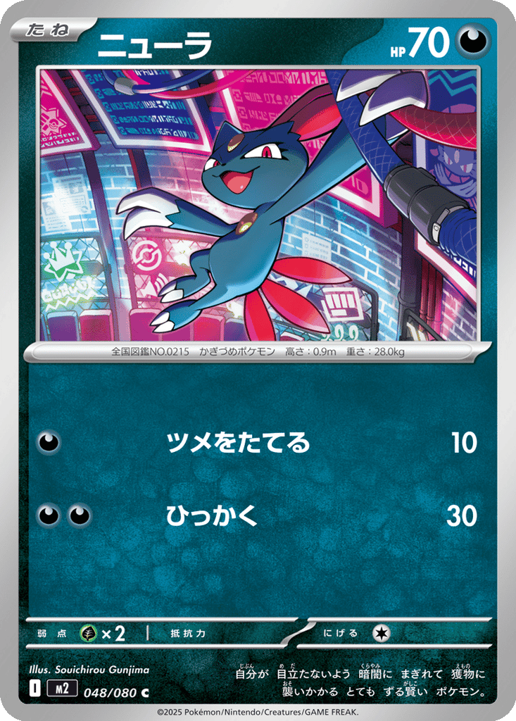 Sneasel card