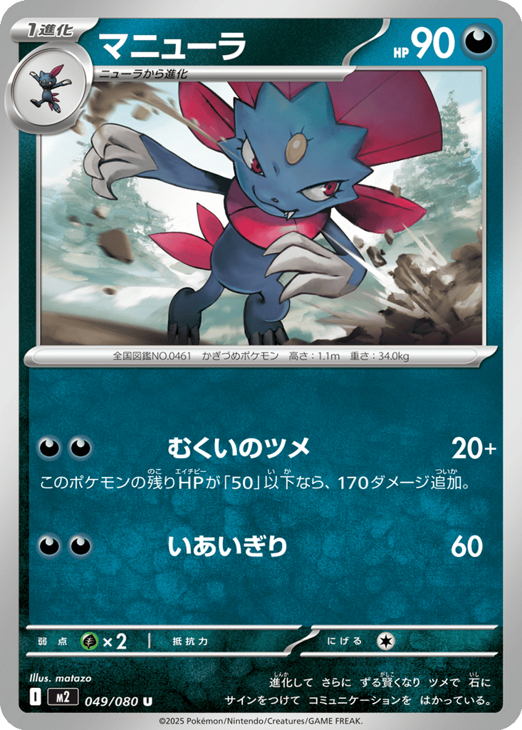 Weavile card