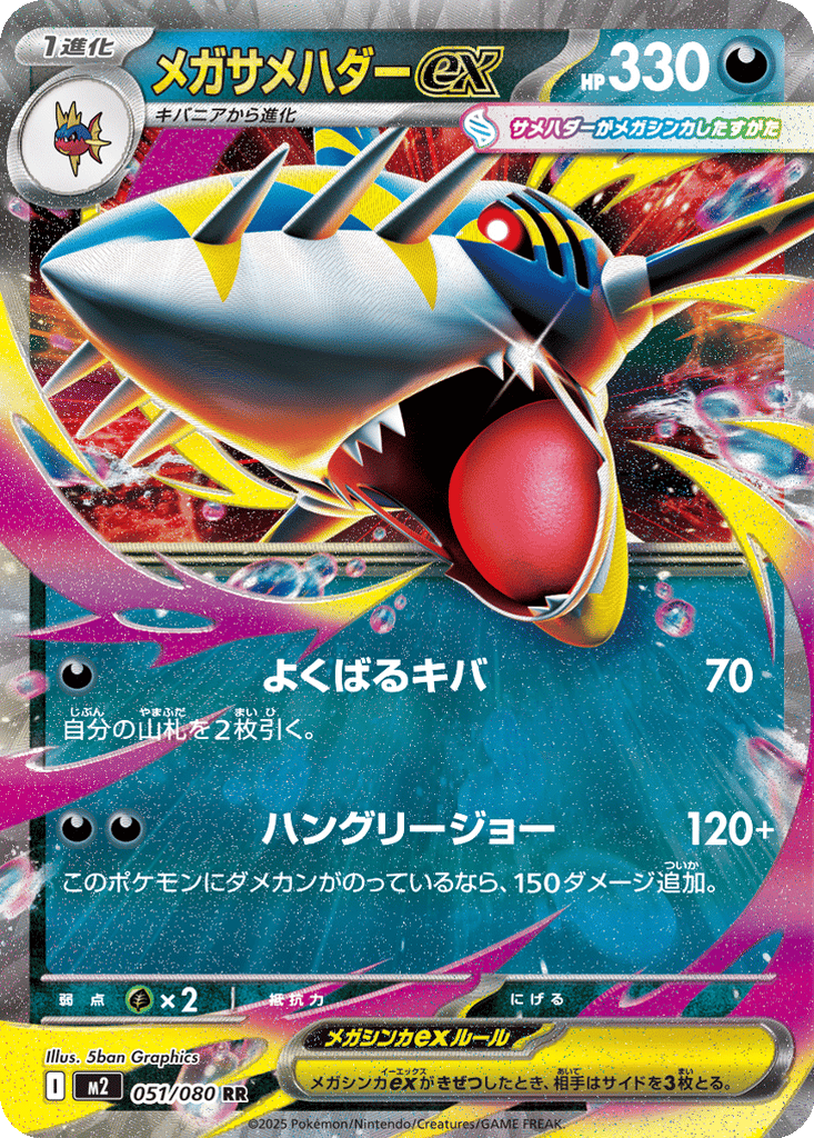 Mega Sharpedo ex card