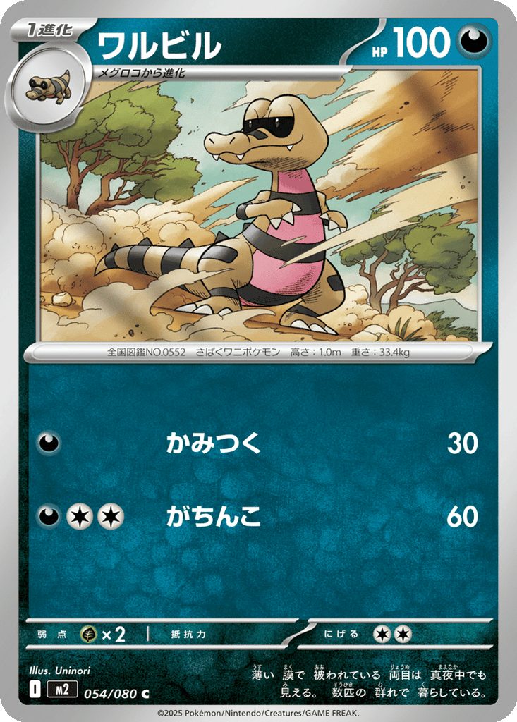 Krokorok card