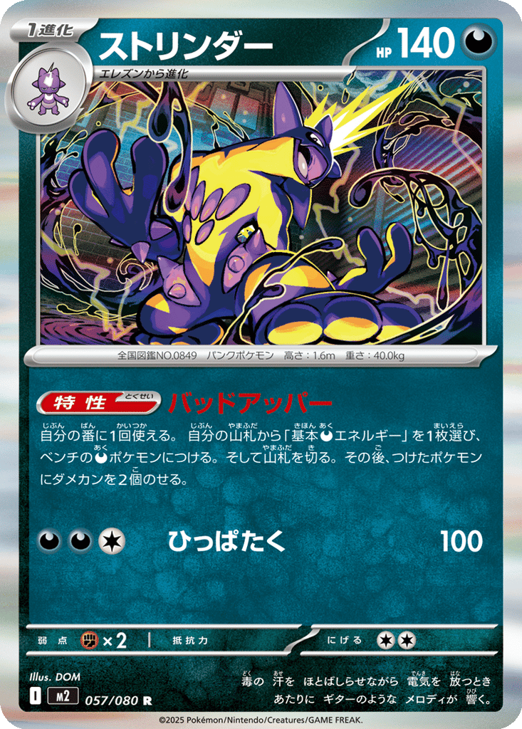 Toxtricity card