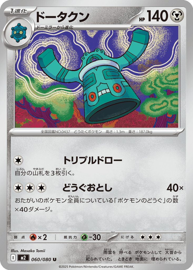 Bronzong card