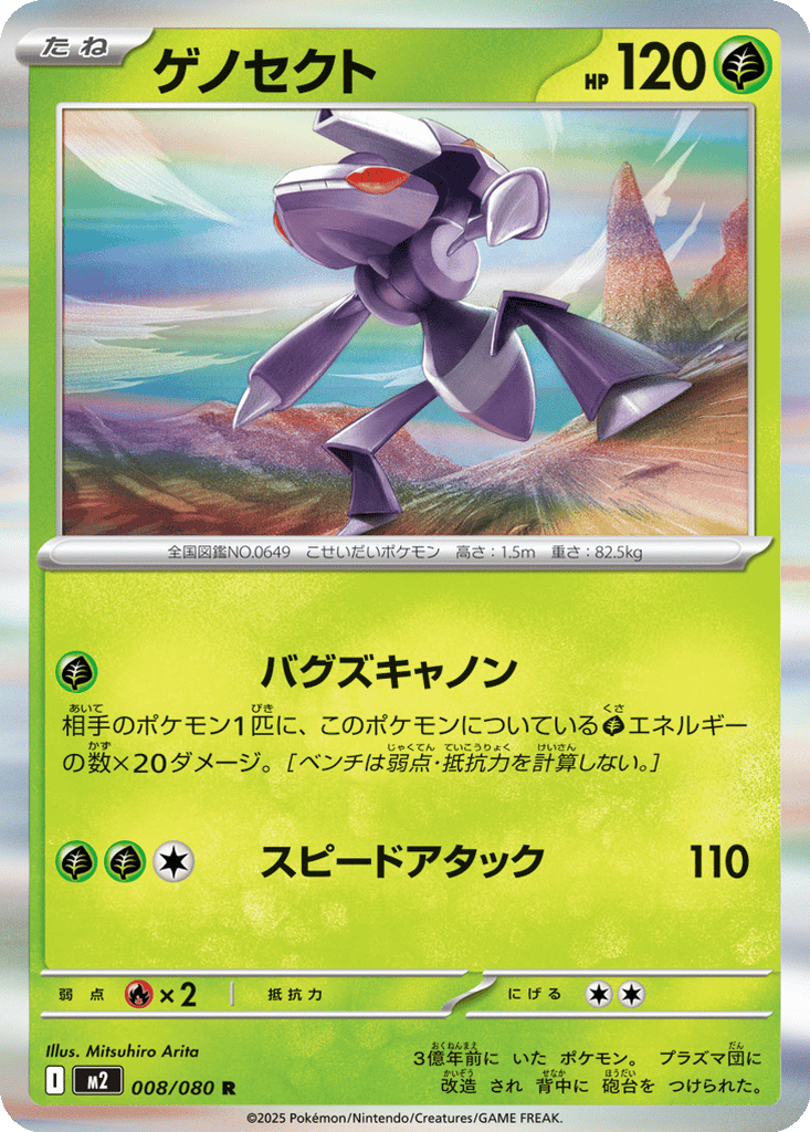 Genesect card