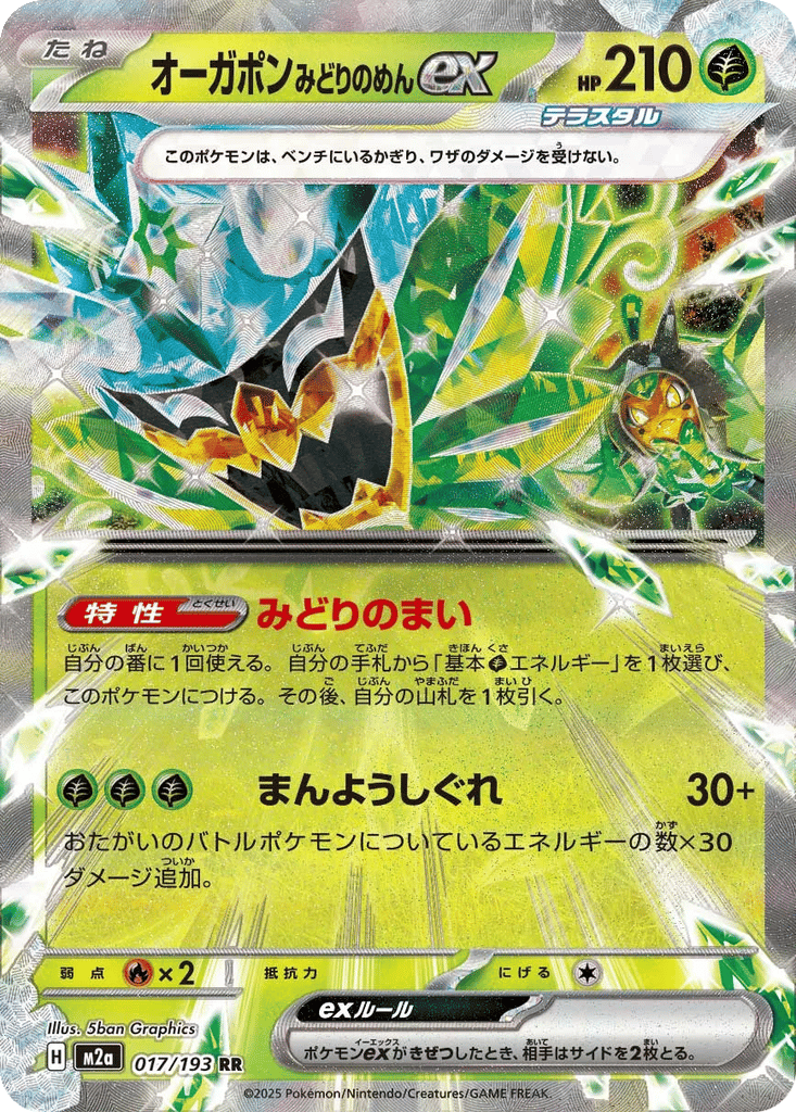 Teal Mask Ogerpon ex card