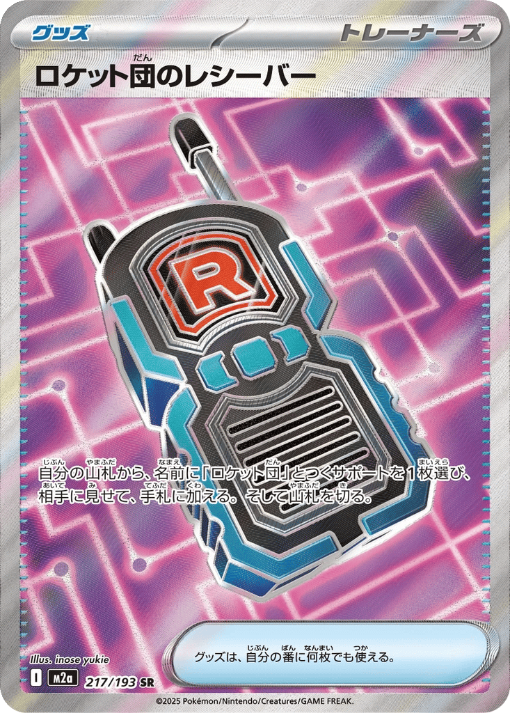 Team Rocket's Transceiver card