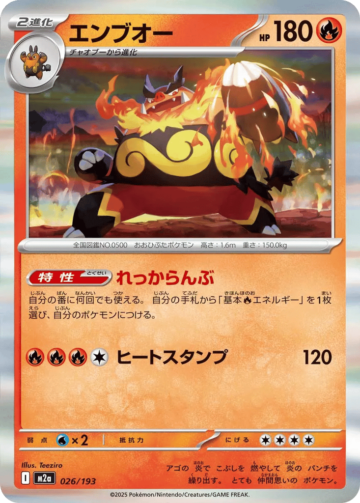 Emboar card