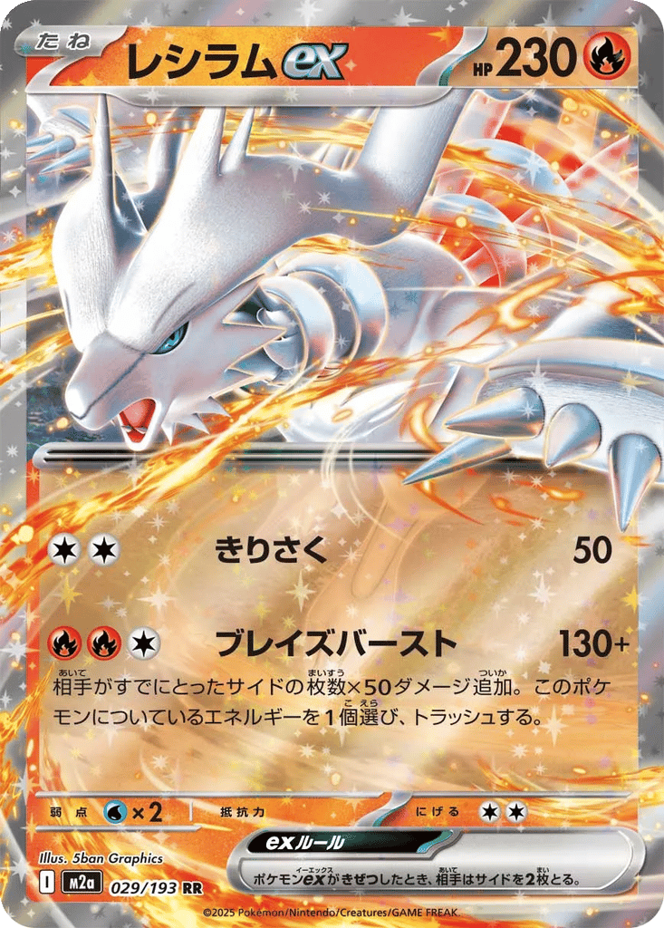 Reshiram ex card
