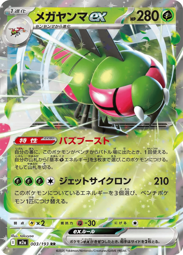 MEGA Dream ex - Expansions | Dex - for TCG Collectors