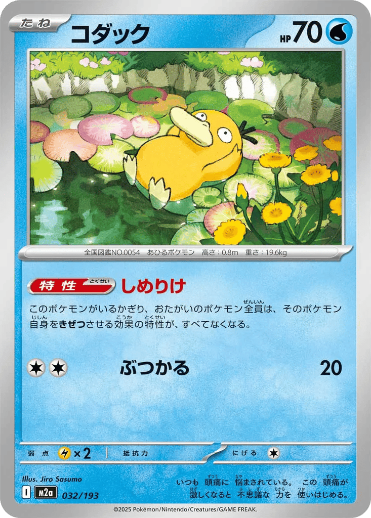 Psyduck | Dex - for TCG Collectors