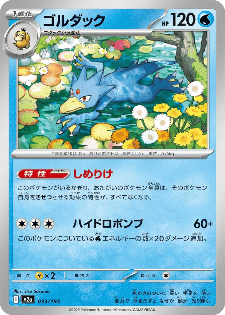 Golduck card