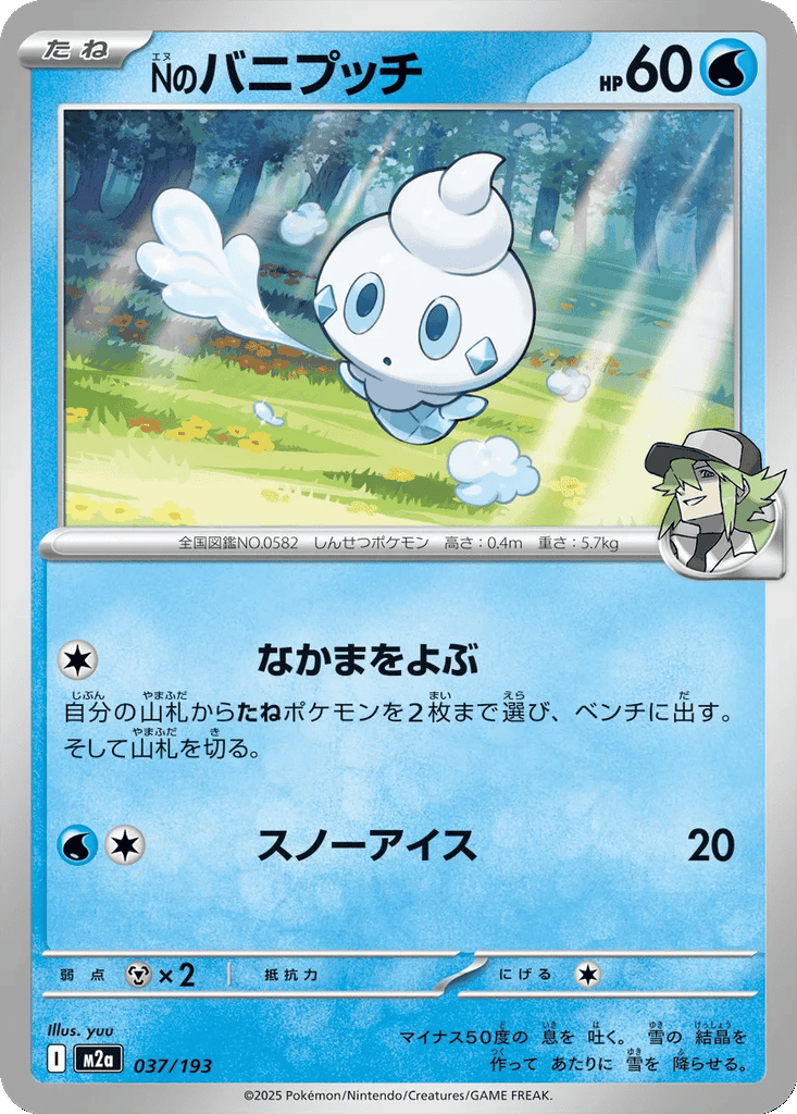 N's Vanillite card