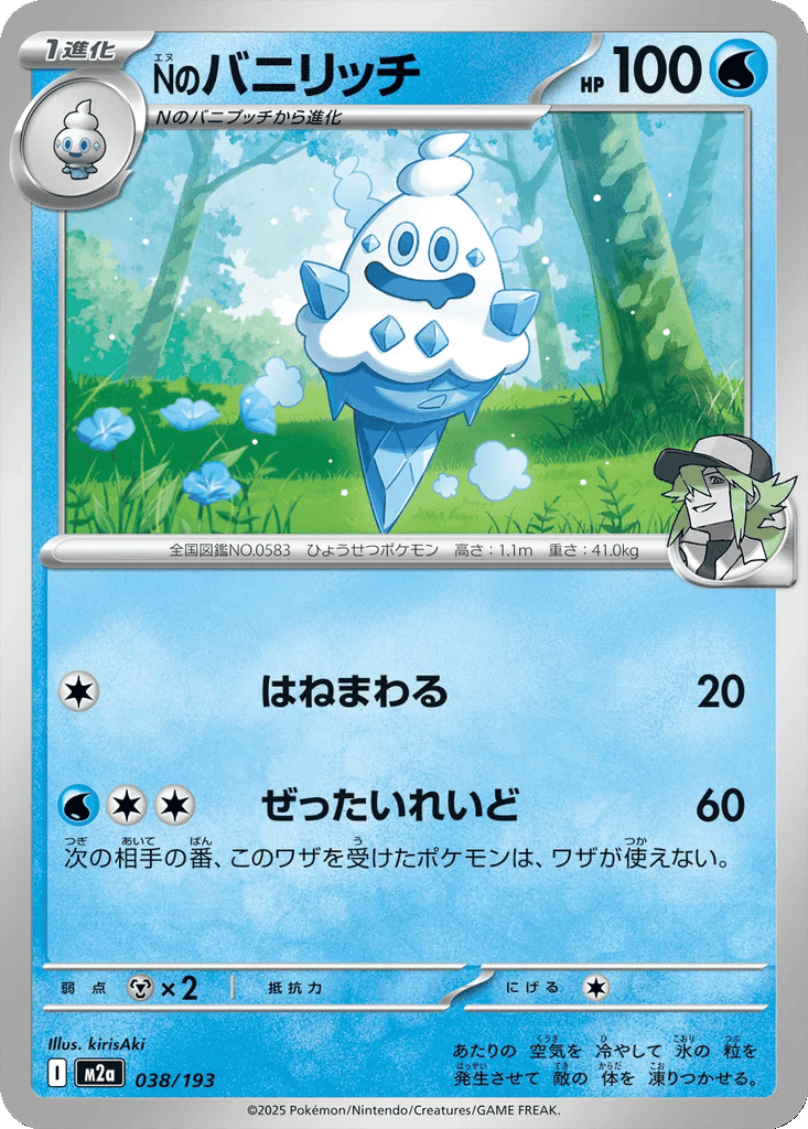 N's Vanillish card
