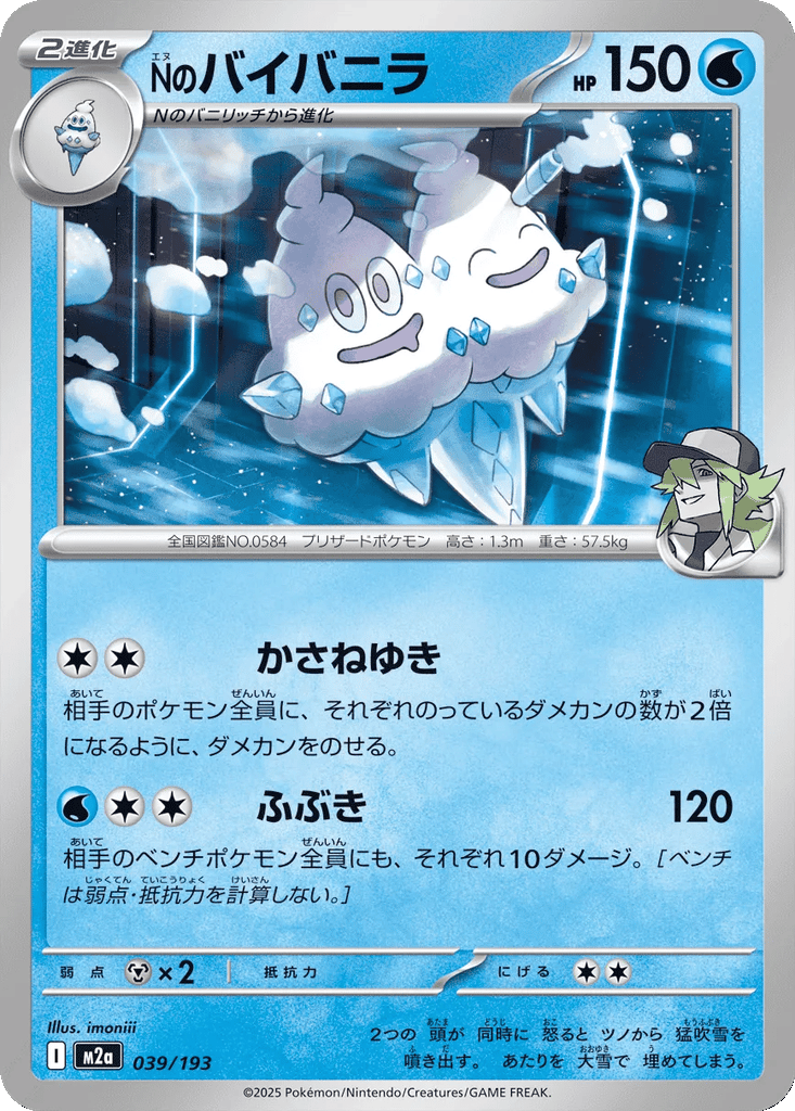 N's Vanilluxe card