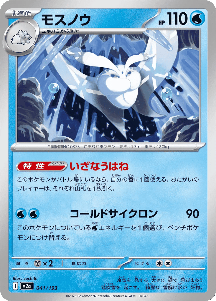 Frosmoth card